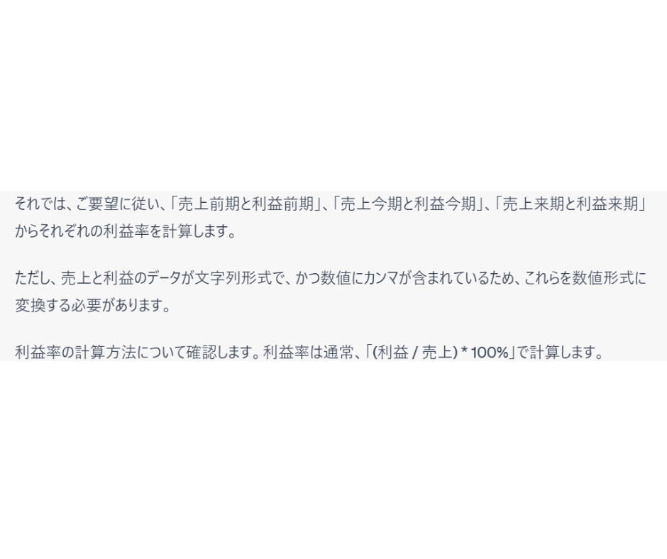 計算方法を確認してくれる。エラーを事前に回避するのが優秀過ぎる。